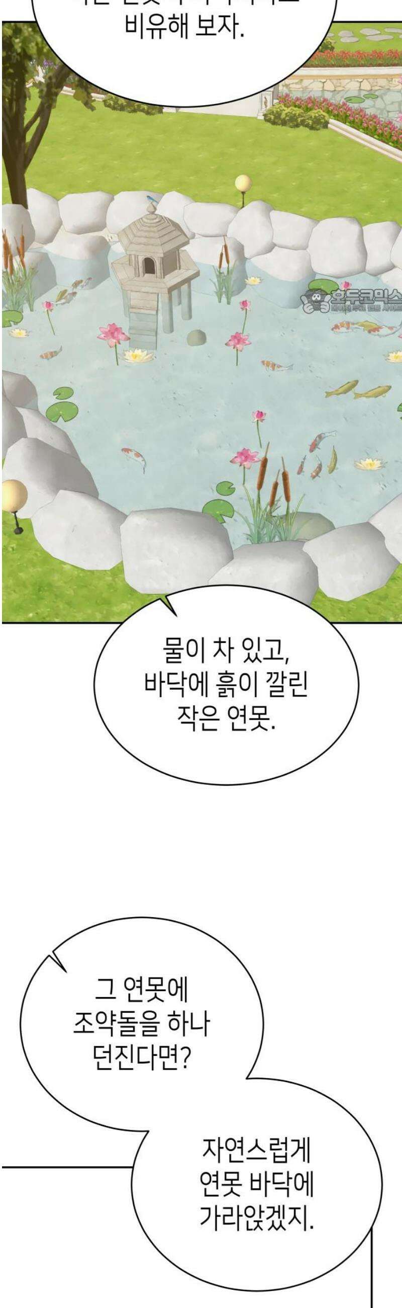 이계진입 리로디드 117화 9