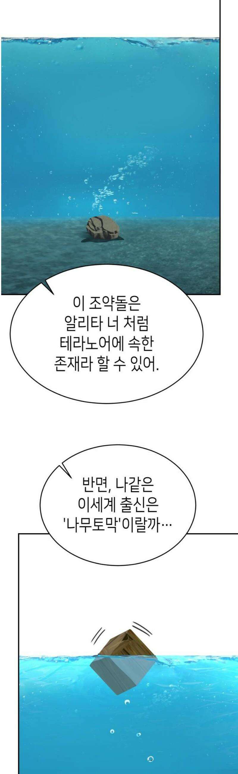 이계진입 리로디드 117화 10