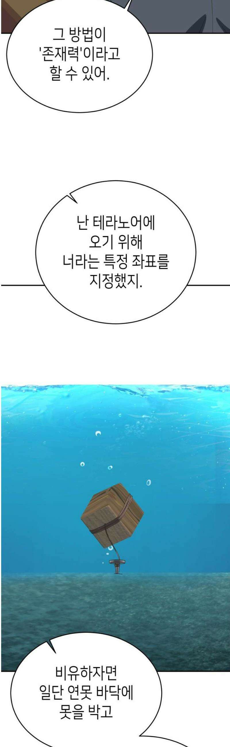 이계진입 리로디드 117화 12