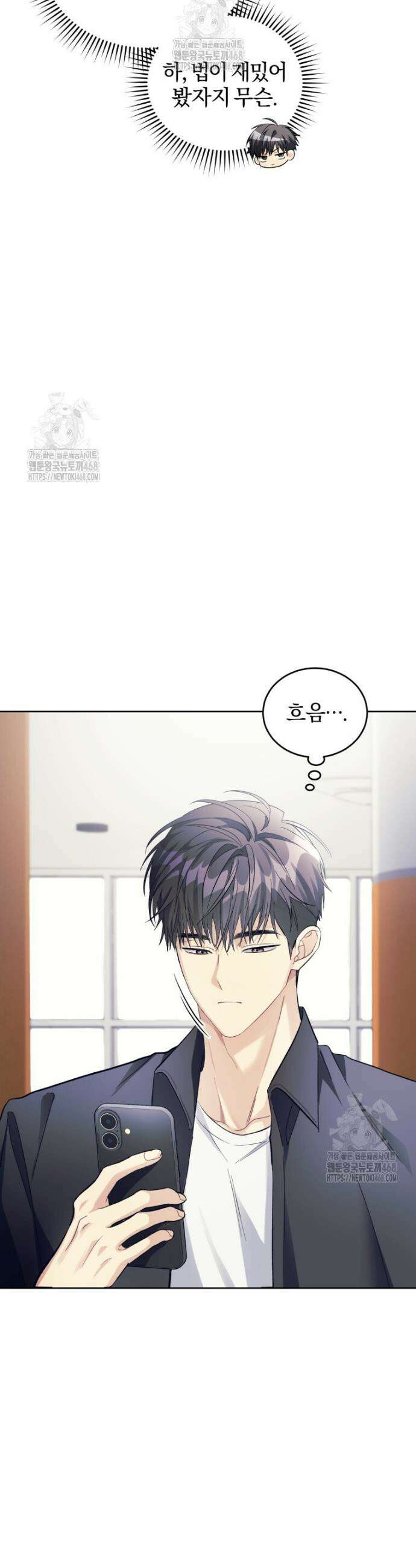스타스트럭 65화 3