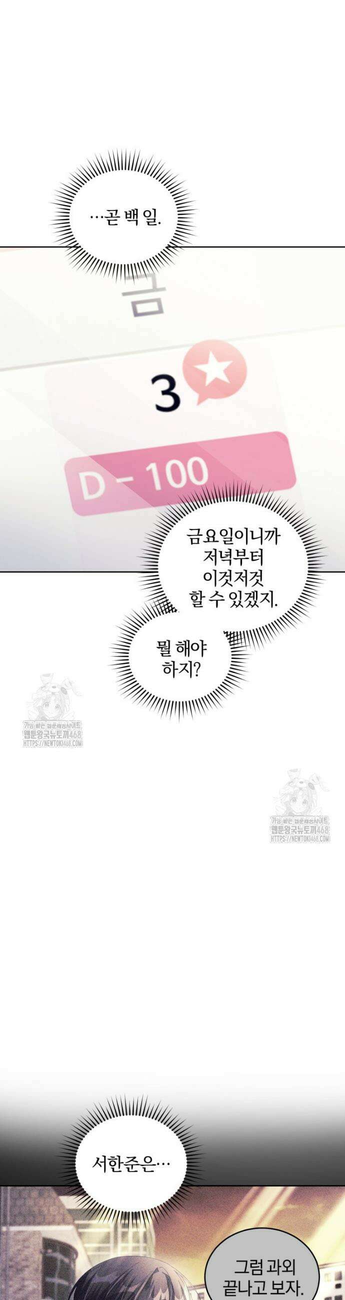 스타스트럭 65화 4