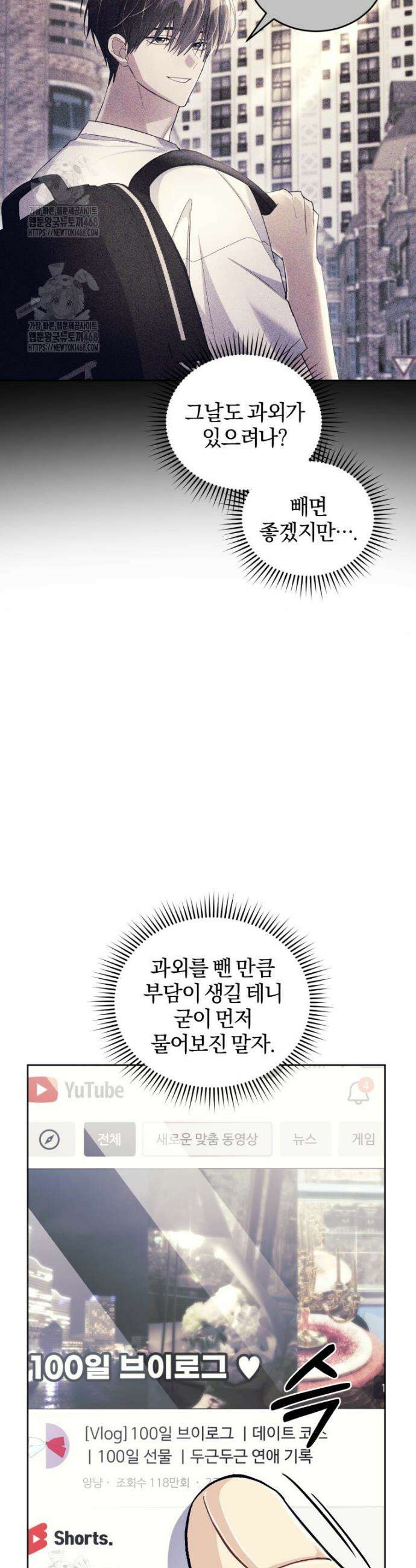 스타스트럭 65화 5