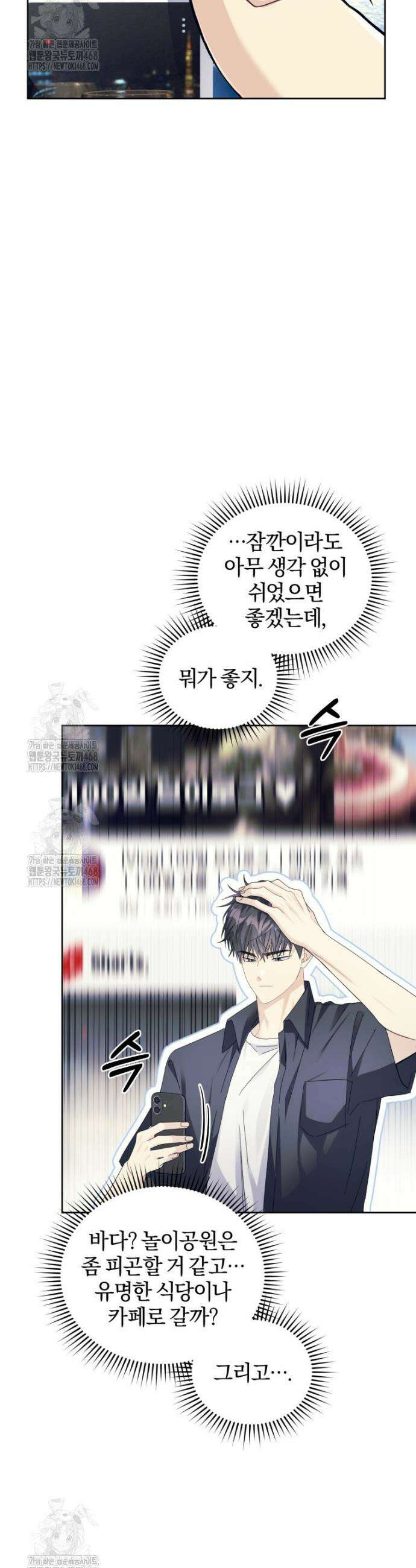 스타스트럭 65화 6