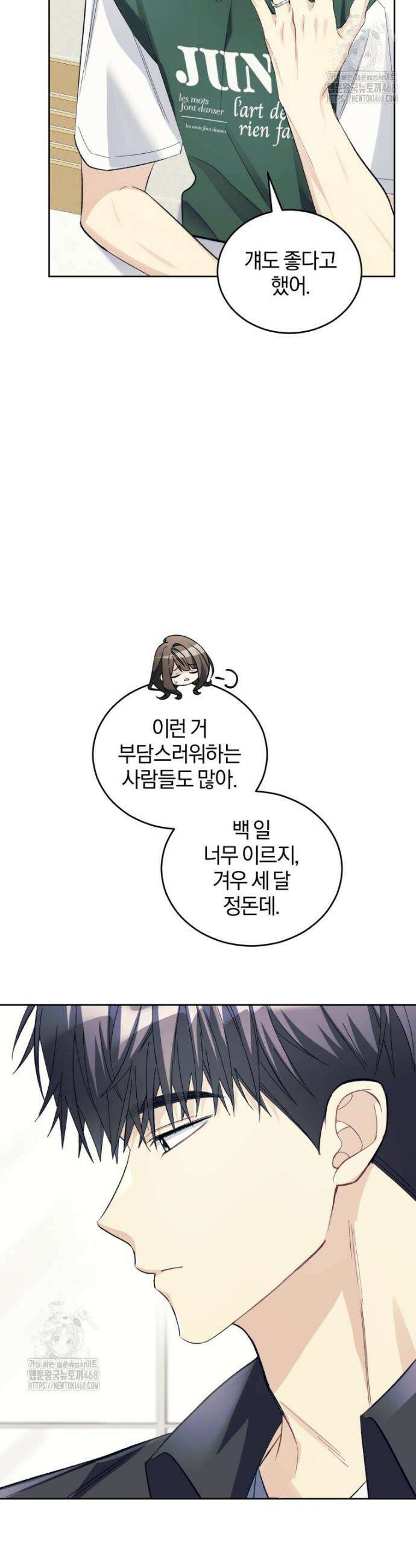 스타스트럭 65화 9