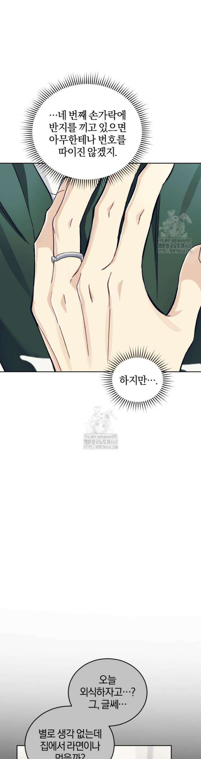 스타스트럭 65화 10