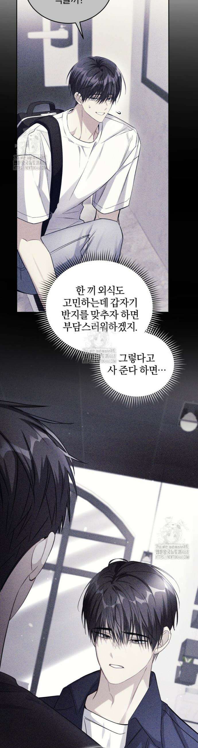 스타스트럭 65화 11