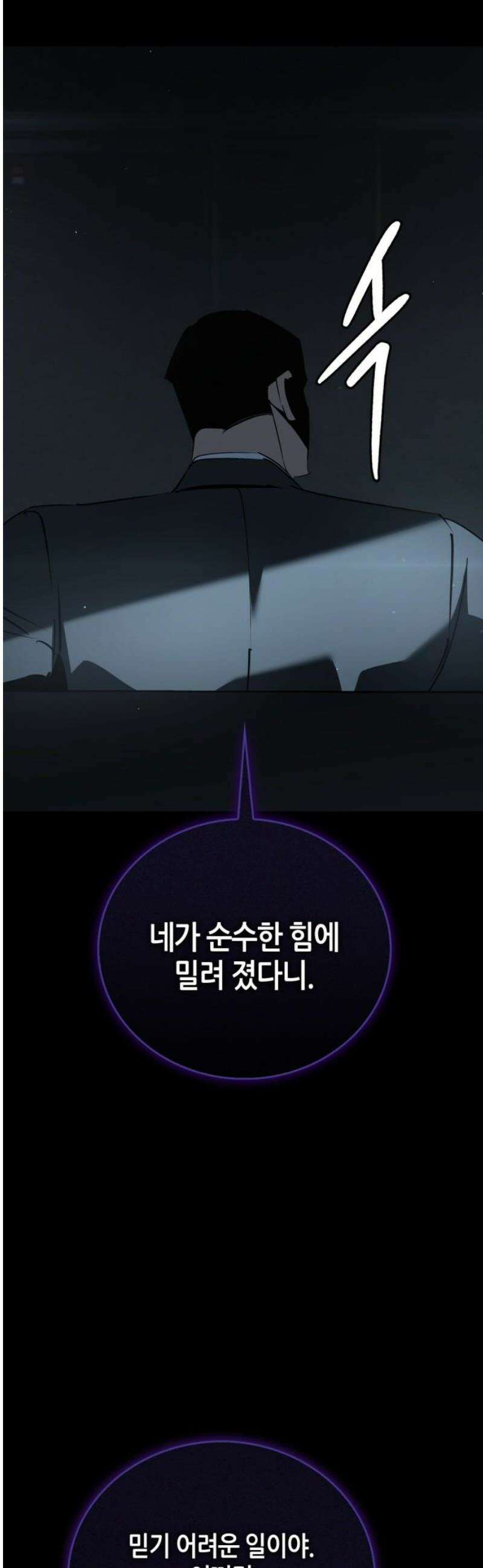 거룩한 밤 : 더 제로 50화 : 완결 5