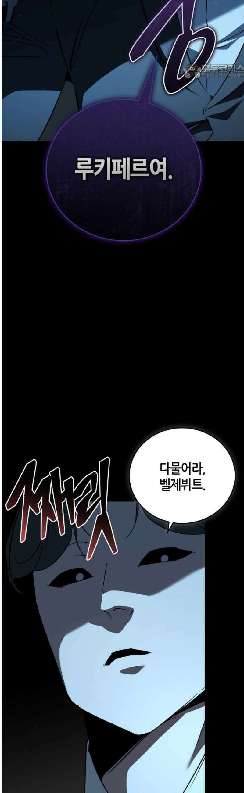 거룩한 밤 : 더 제로 50화 : 완결 7