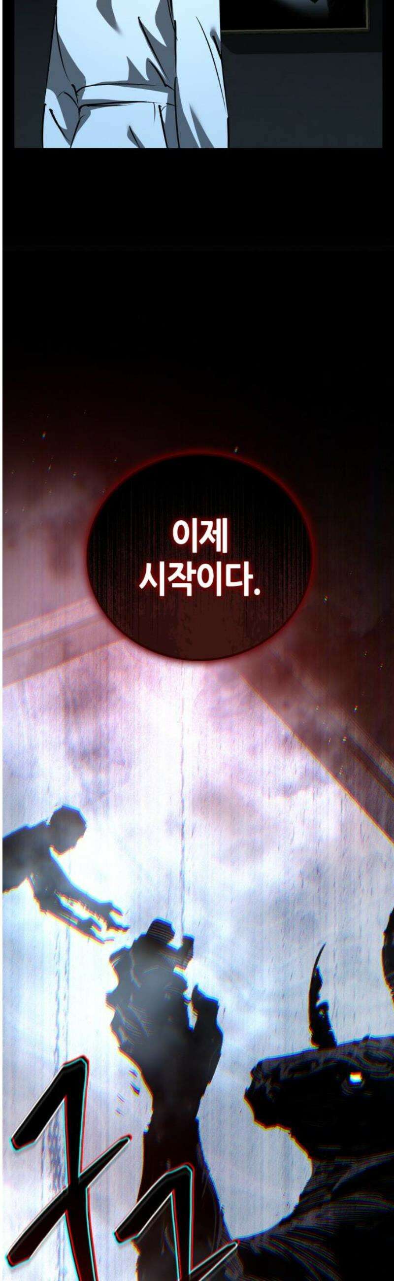 거룩한 밤 : 더 제로 50화 : 완결 10