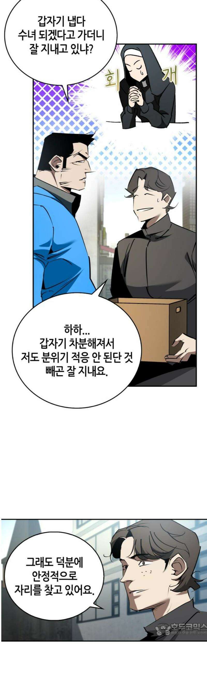 거룩한 밤 : 더 제로 50화 : 완결 19