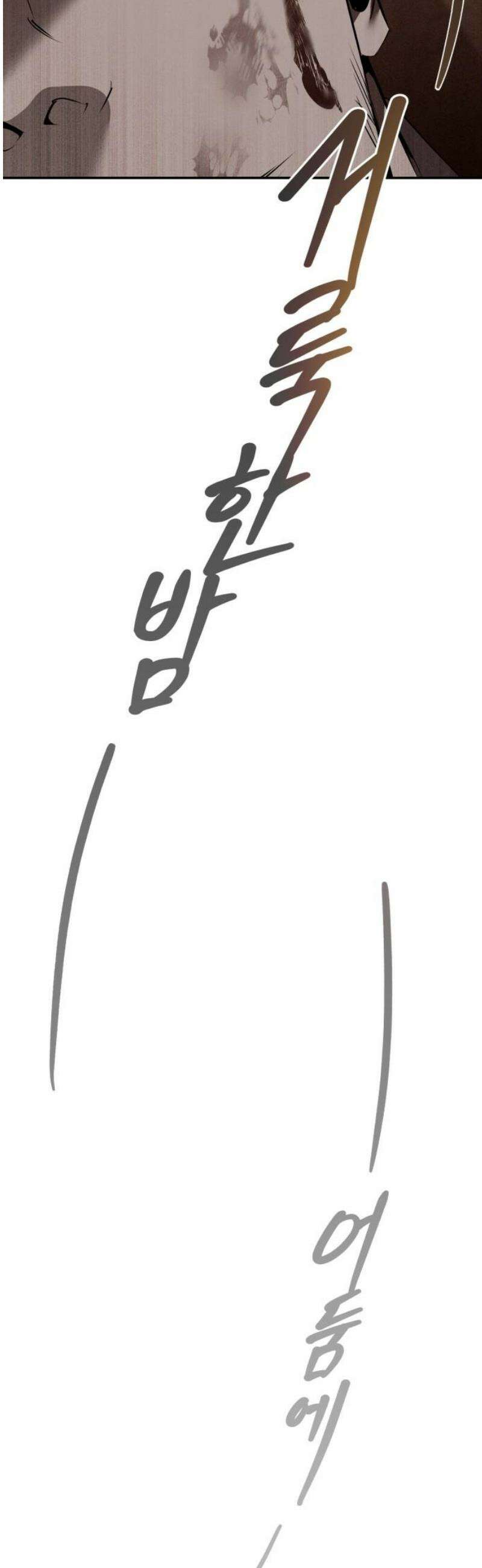 거룩한 밤 : 더 제로 50화 : 완결 25