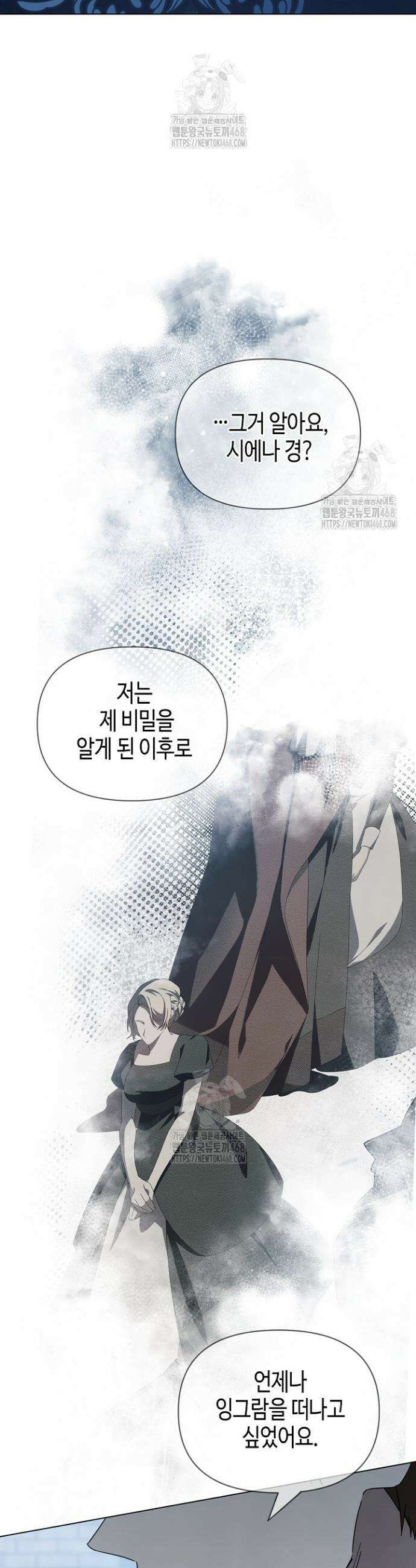 새를 잊은 마녀에게 42화(시즌1 종료) 6