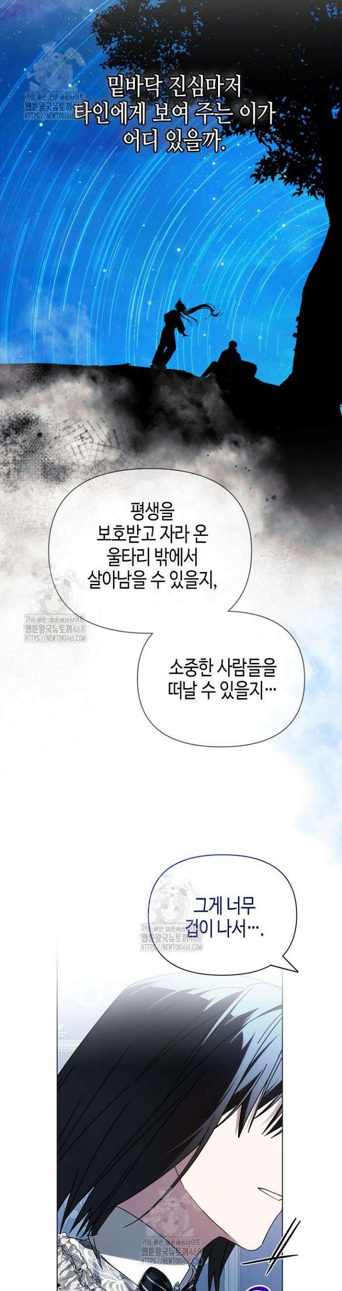 새를 잊은 마녀에게 42화(시즌1 종료) 9