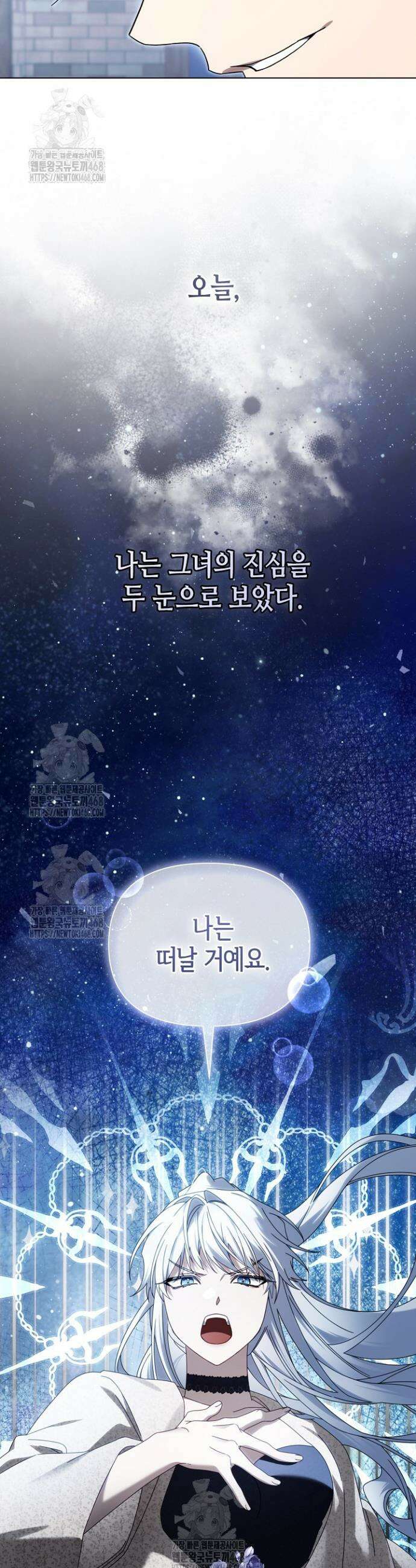 새를 잊은 마녀에게 42화(시즌1 종료) 11