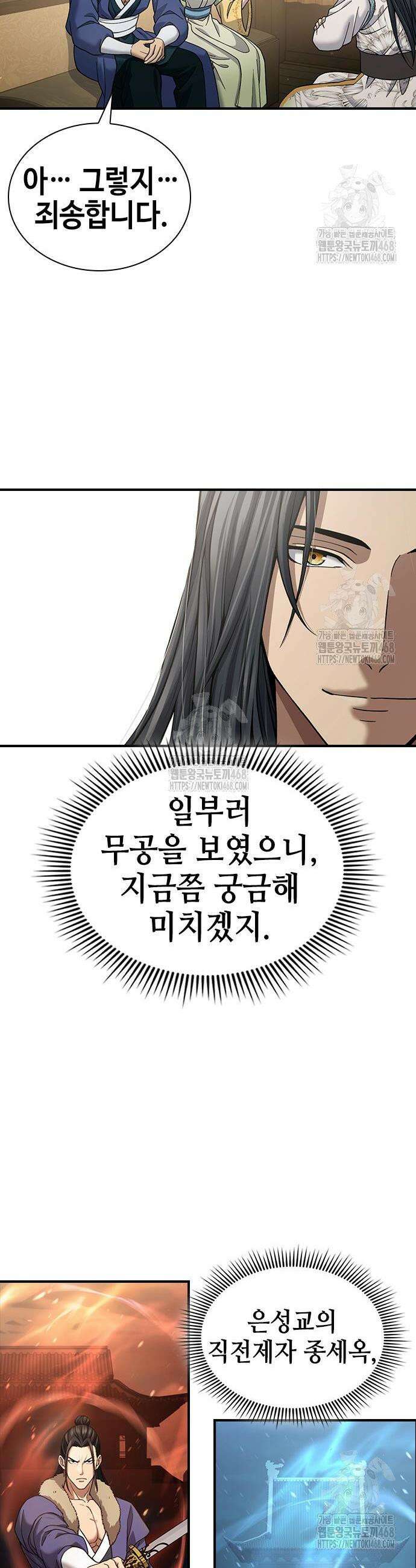 천중용문 28화 5