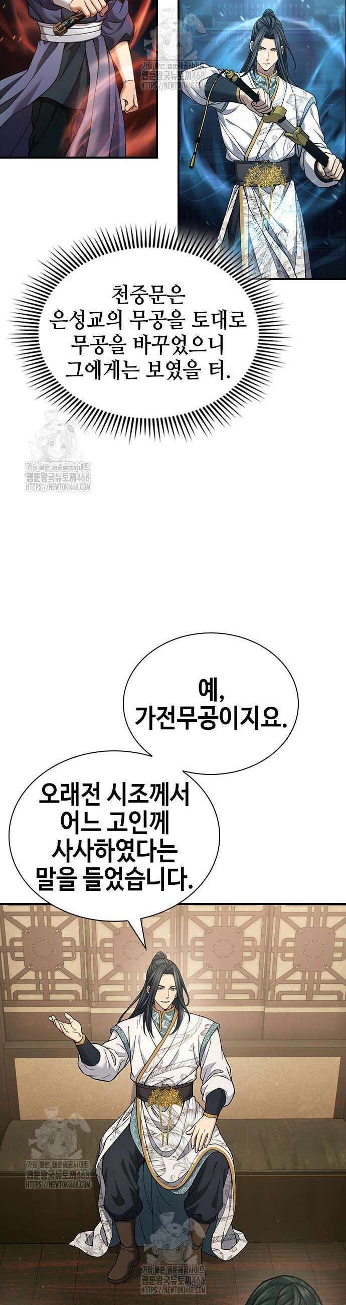 천중용문 28화 6