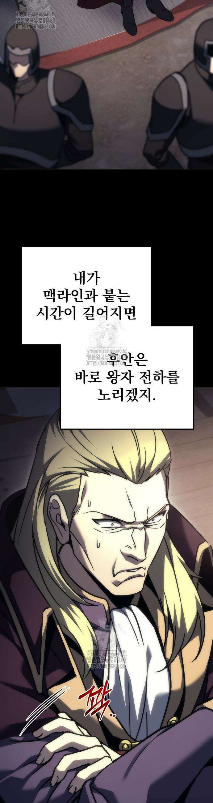 멸망한 가문의 회귀자 103화 16