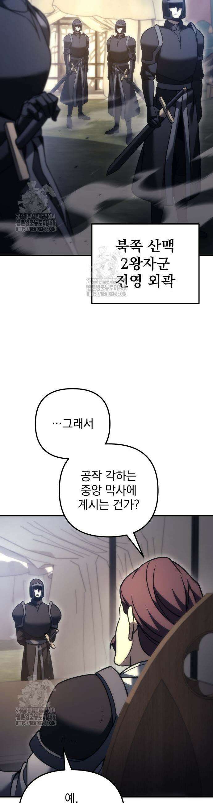 멸망한 가문의 회귀자 103화 41