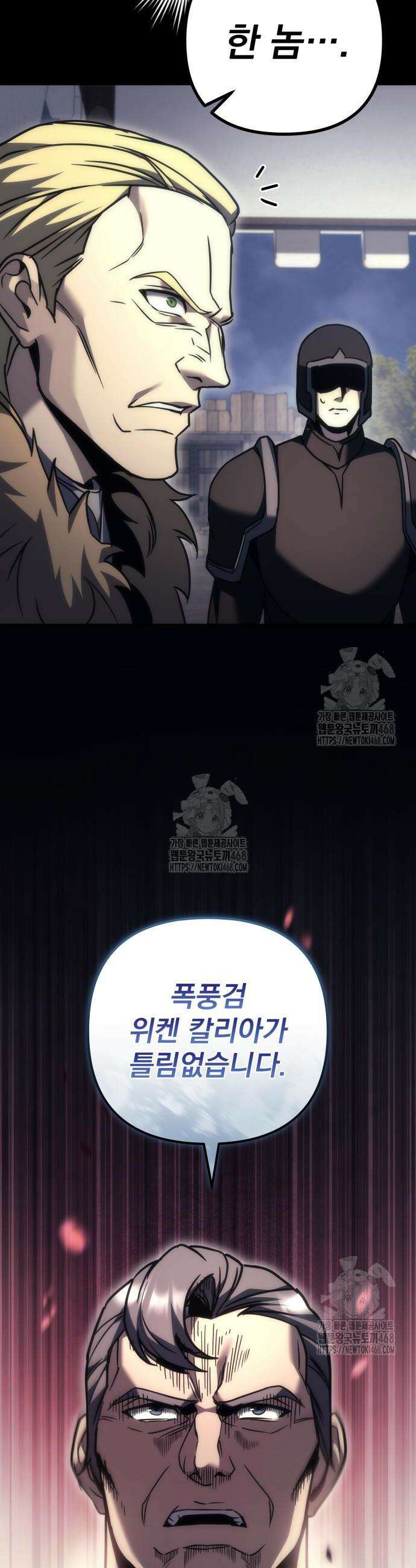 멸망한 가문의 회귀자 103화 61