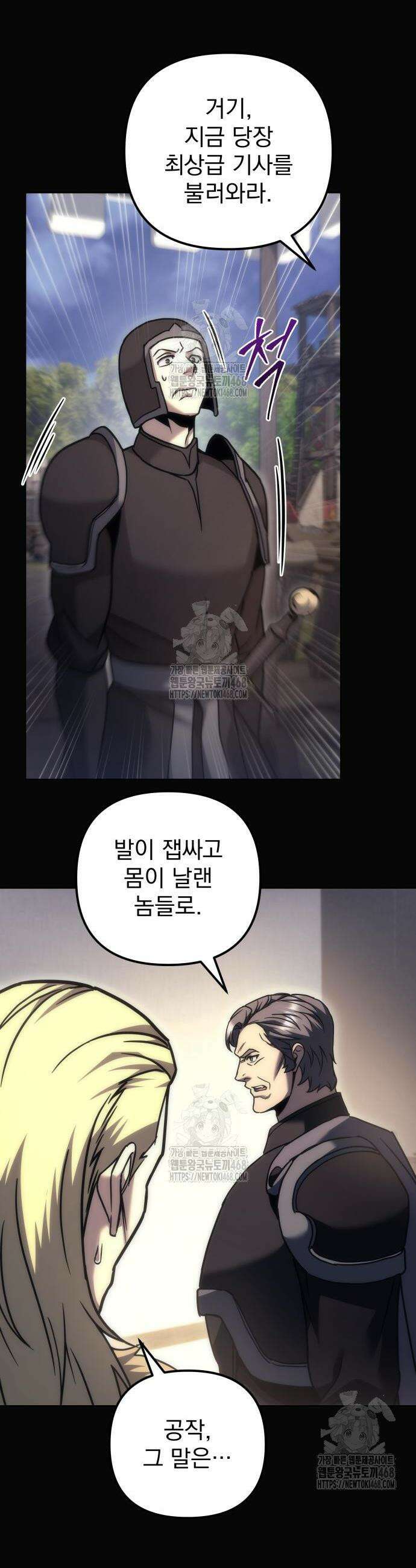 멸망한 가문의 회귀자 103화 63