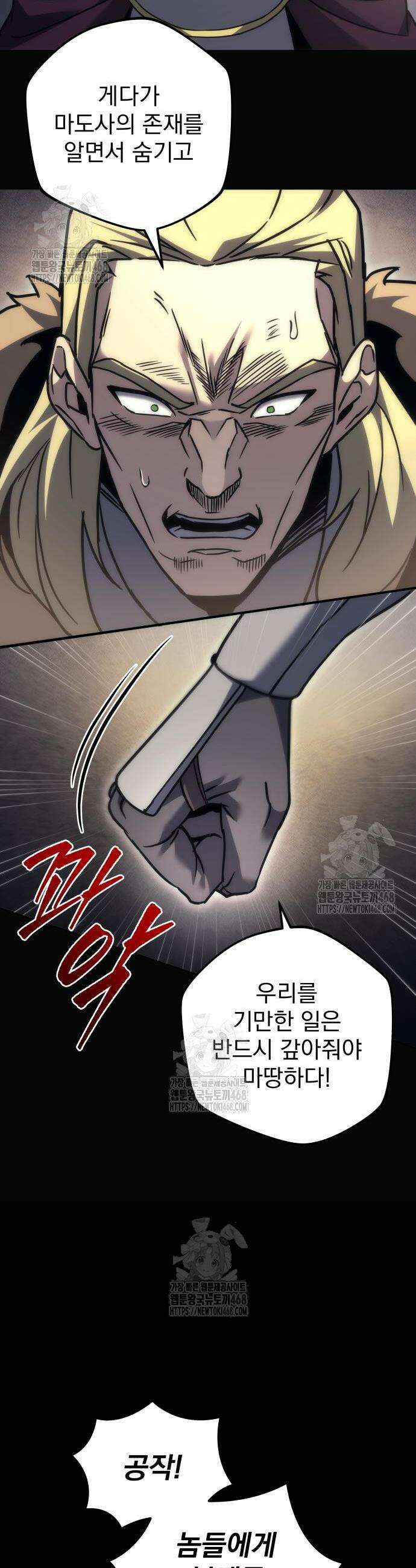 멸망한 가문의 회귀자 103화 65