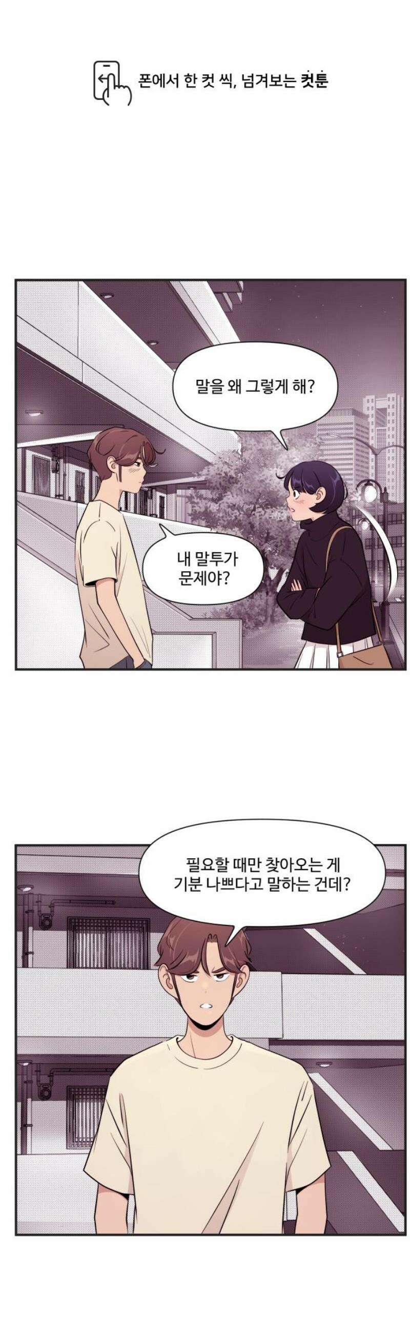 조조코믹스 <시즌5> 28화_네 말이 네 값을 정해 1