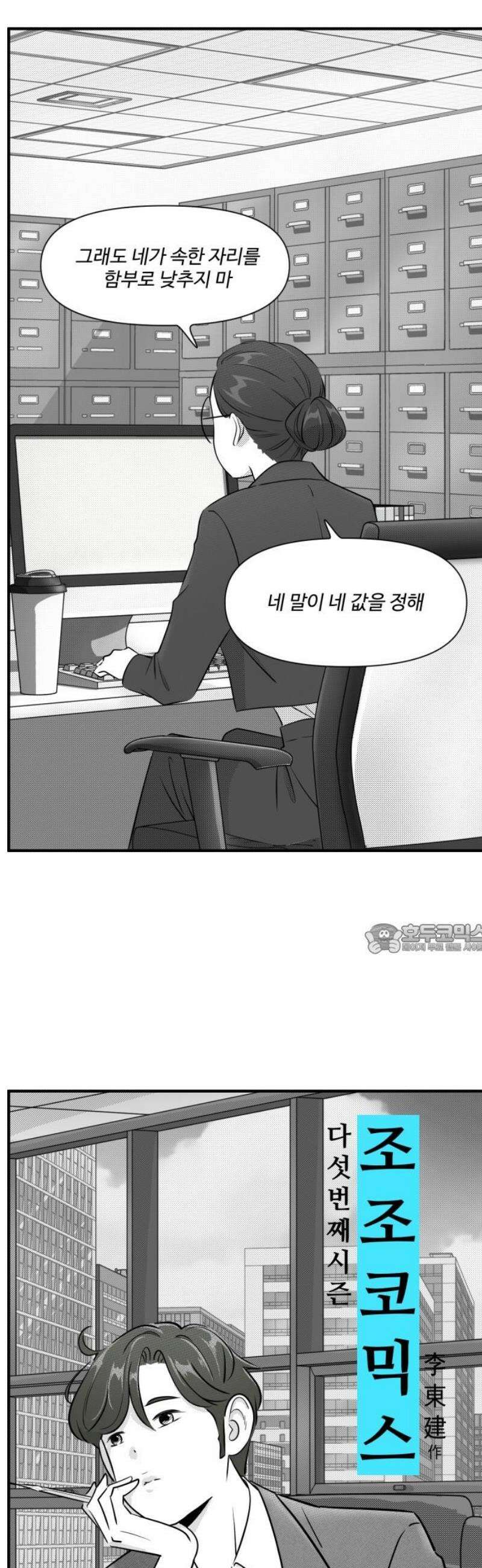 조조코믹스 <시즌5> 28화_네 말이 네 값을 정해 8
