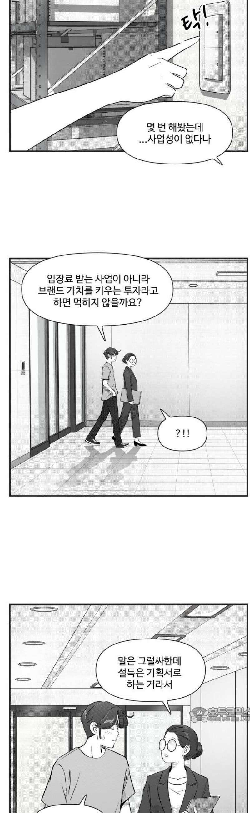 조조코믹스 <시즌5> 28화_네 말이 네 값을 정해 12