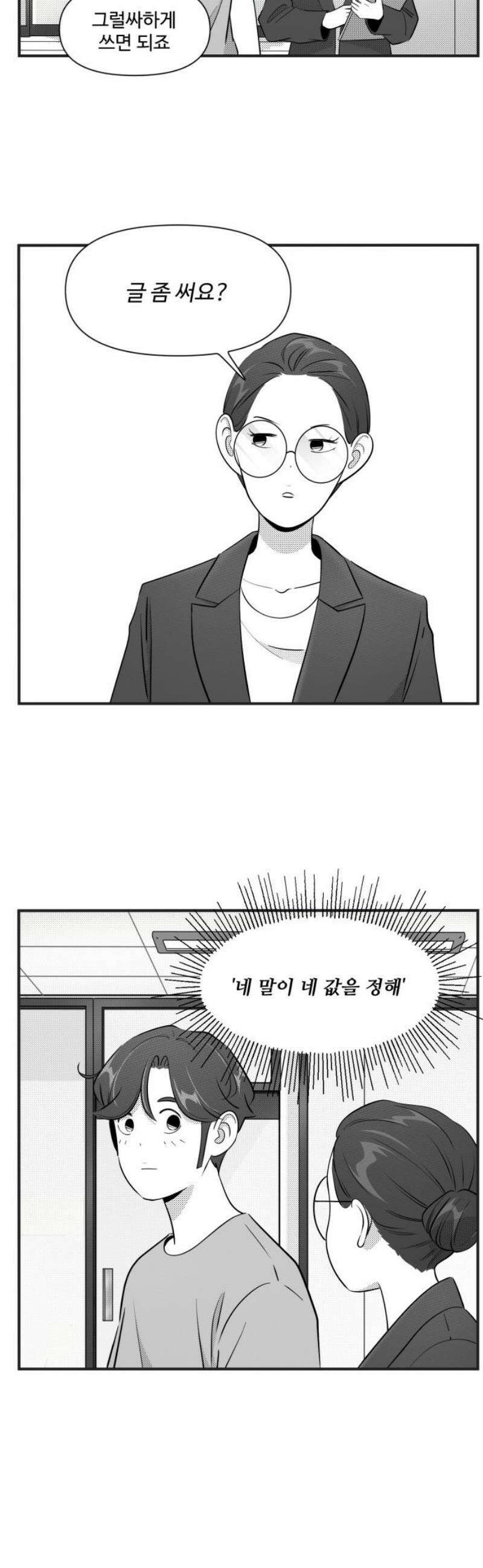 조조코믹스 <시즌5> 28화_네 말이 네 값을 정해 13