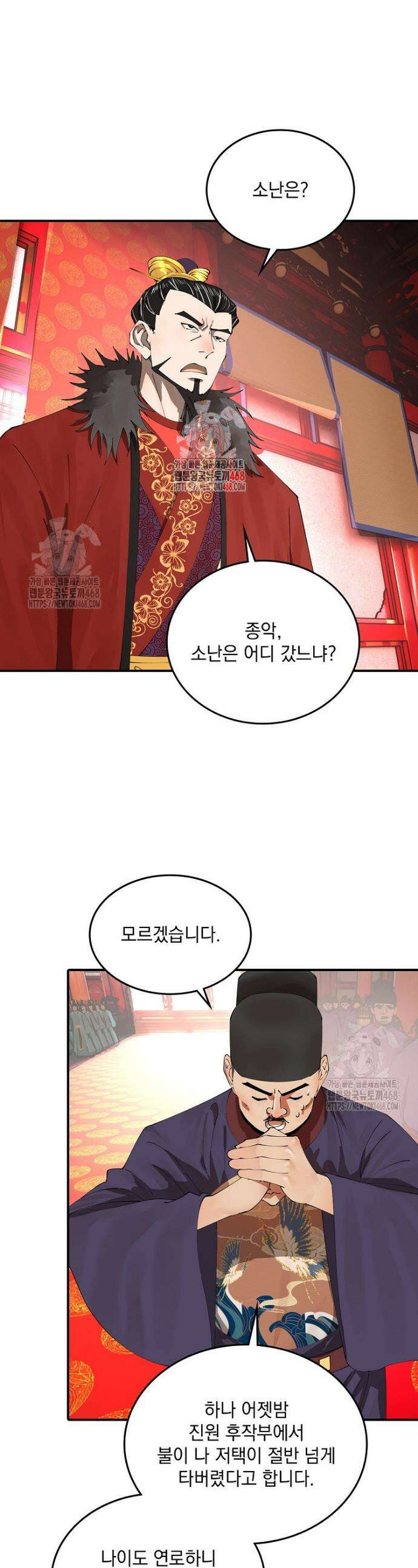 사상최강의 데릴사위 240화 1