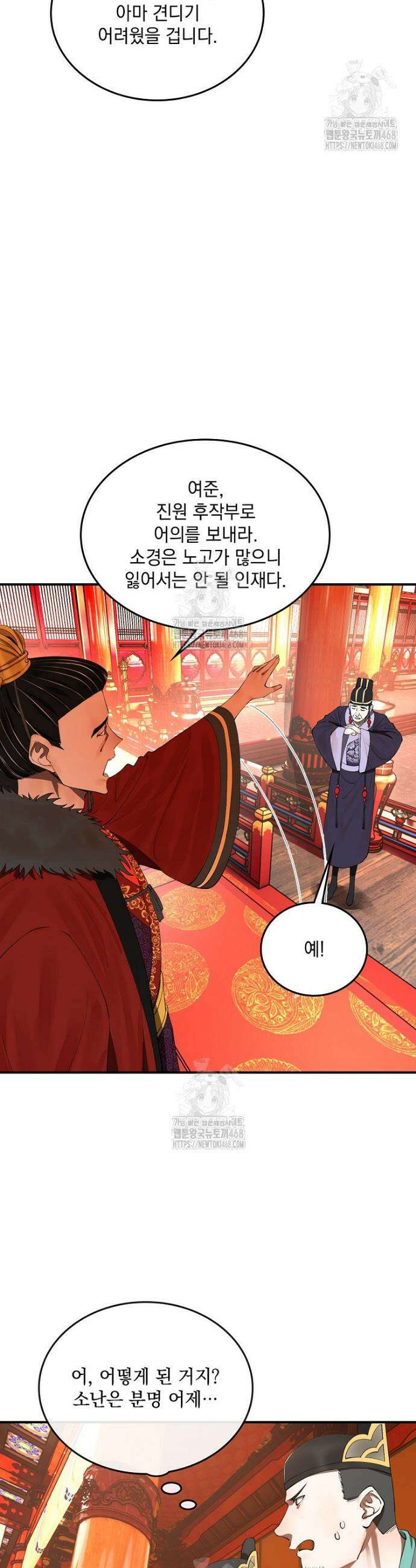 사상최강의 데릴사위 240화 2