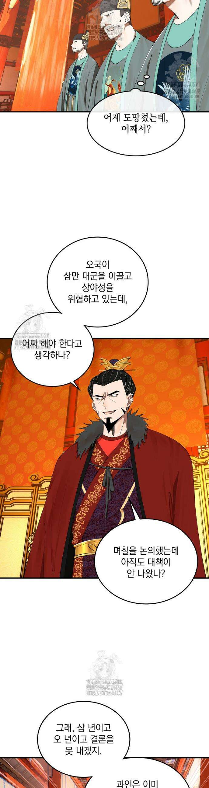 사상최강의 데릴사위 240화 3