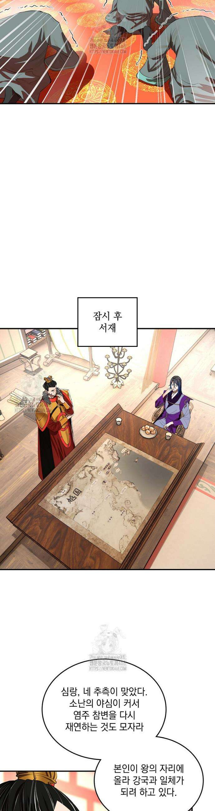 사상최강의 데릴사위 240화 7