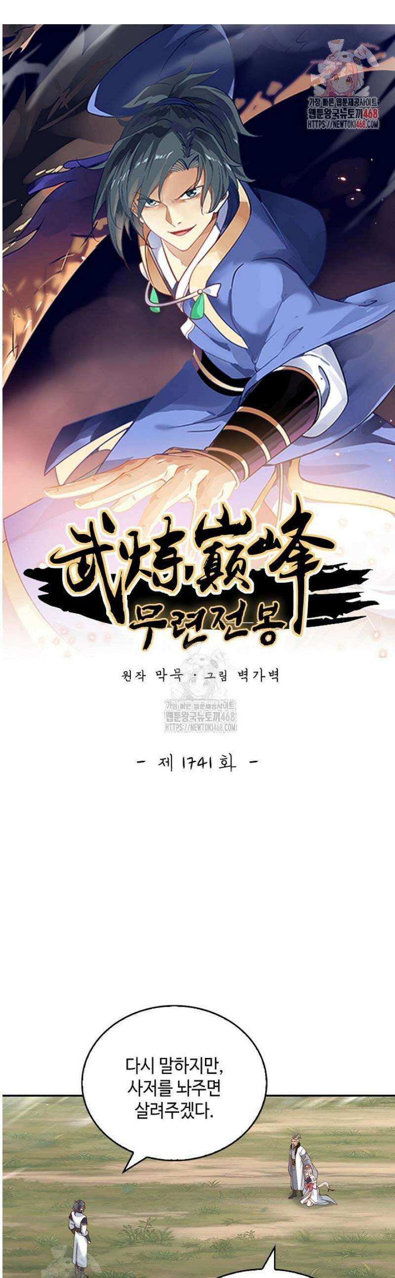 무련전봉 1741화 1