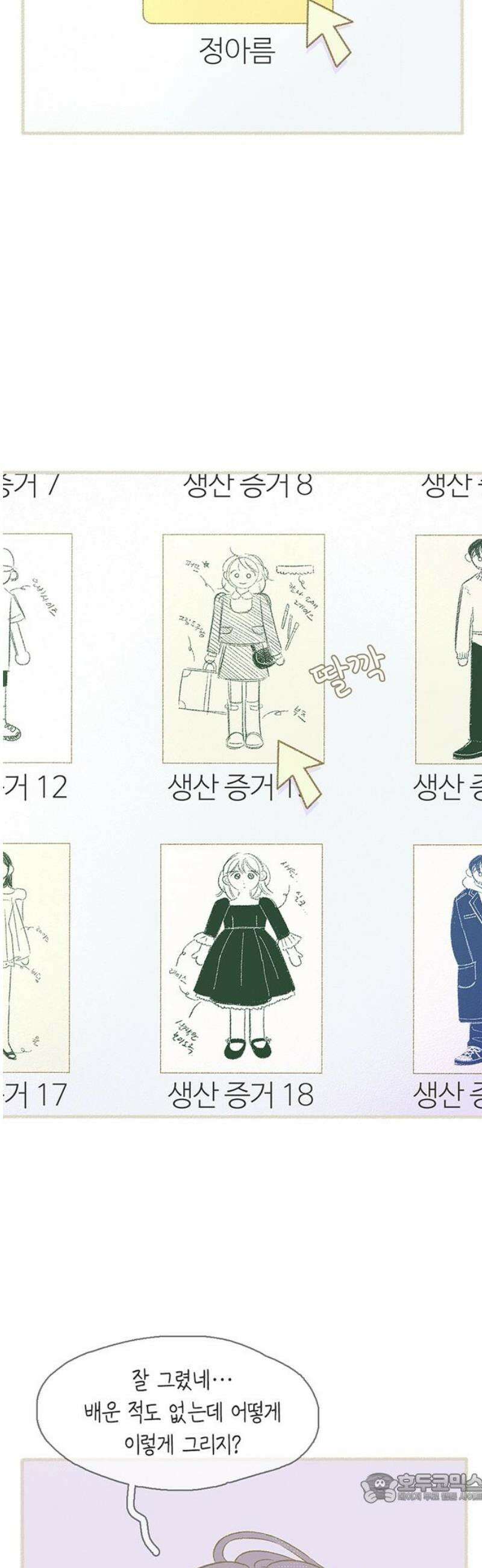 비밀복식클럽 28화 우리들의 혐의 4