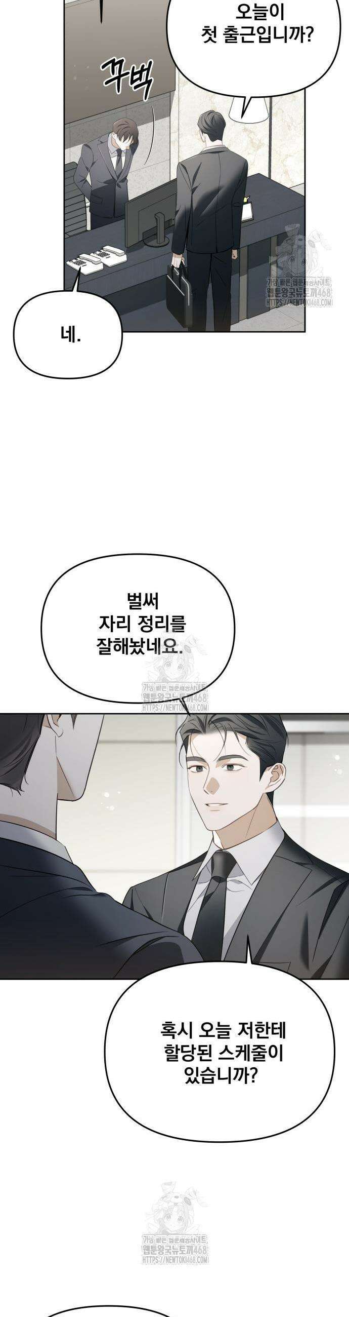 차라리 빌런으로 살겠다 10화 3