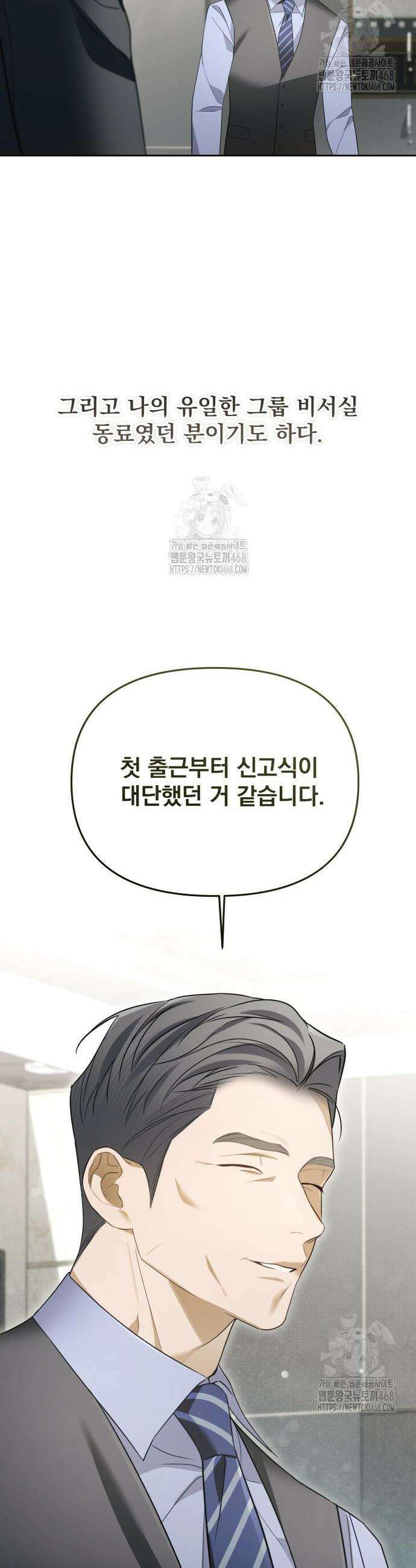 차라리 빌런으로 살겠다 10화 7