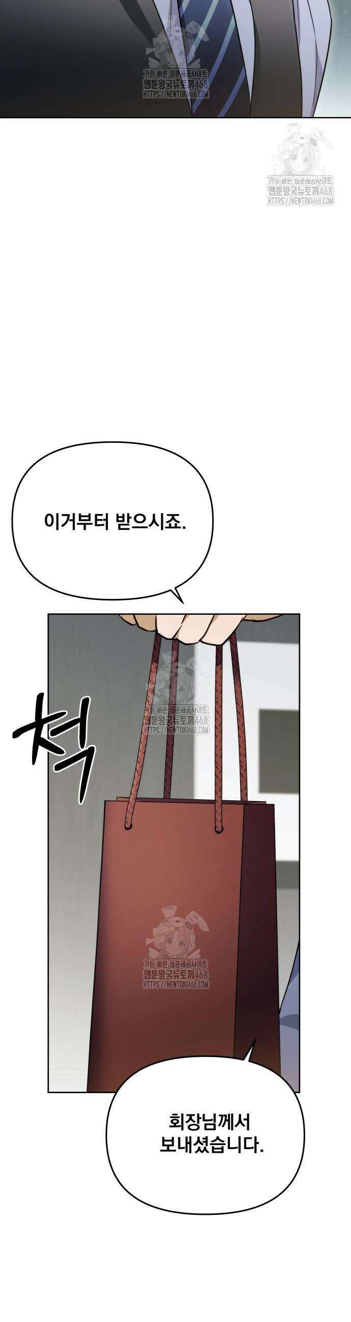 차라리 빌런으로 살겠다 10화 8