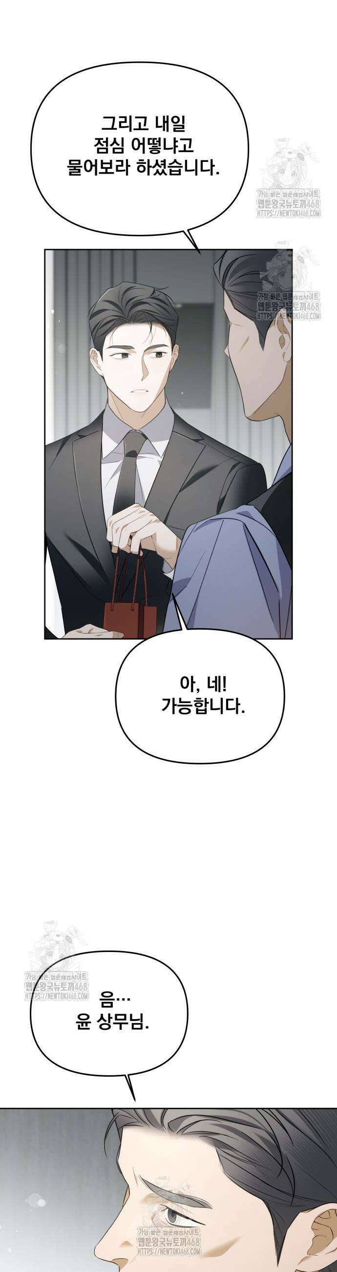 차라리 빌런으로 살겠다 10화 9