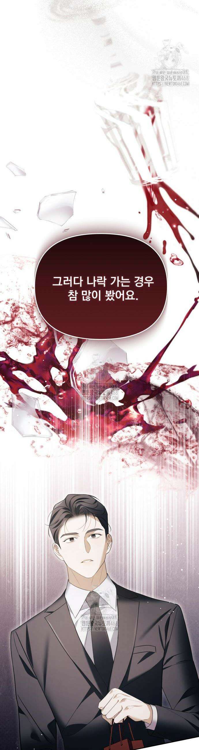 차라리 빌런으로 살겠다 10화 12
