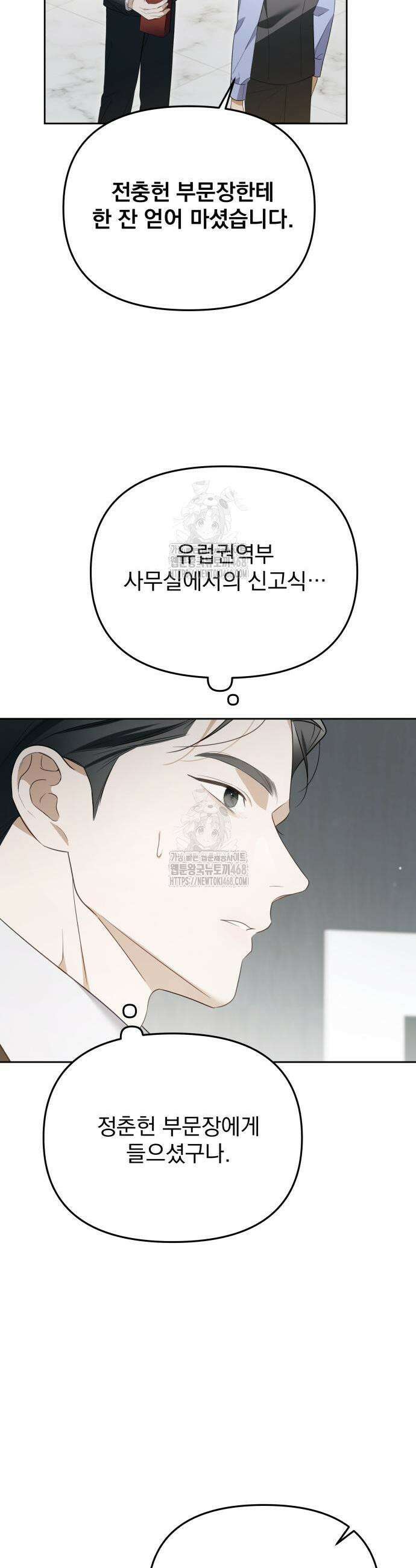 차라리 빌런으로 살겠다 10화 16