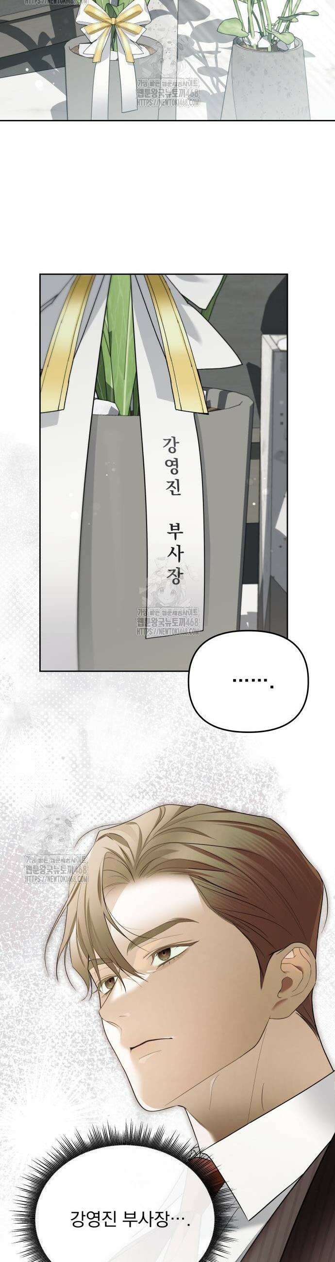 차라리 빌런으로 살겠다 10화 18