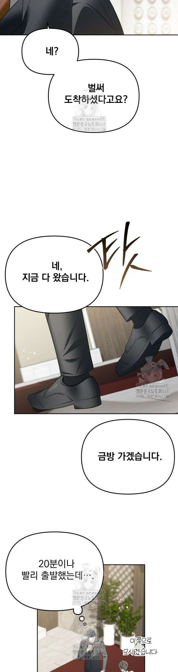 차라리 빌런으로 살겠다 10화 21