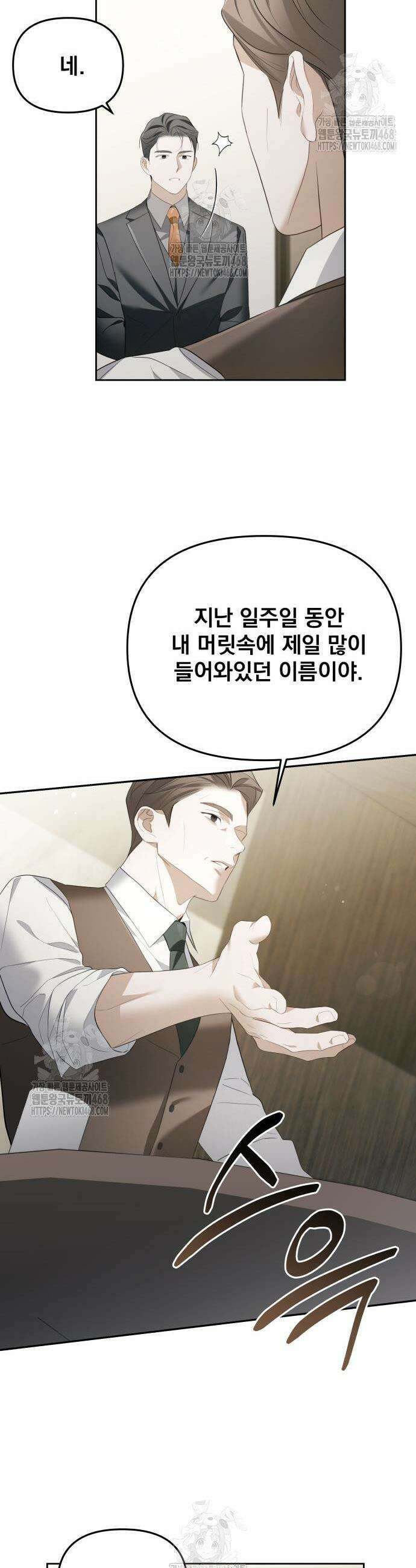 차라리 빌런으로 살겠다 10화 25