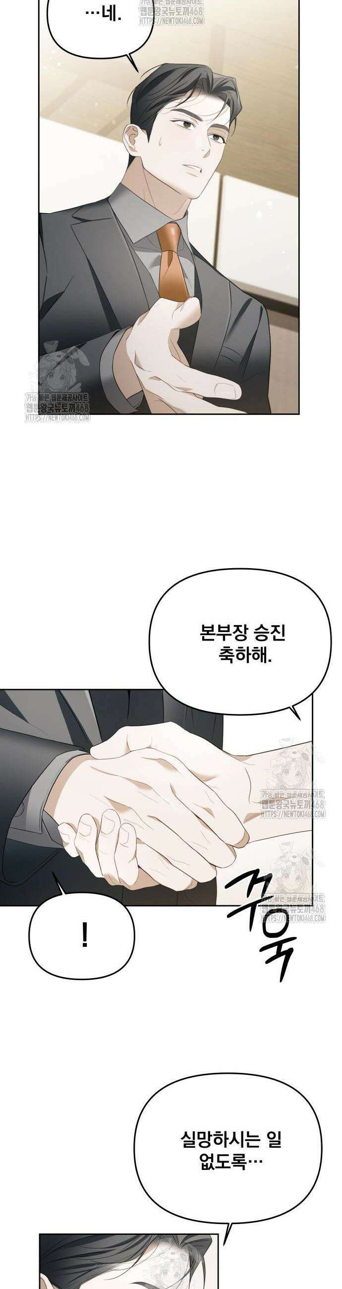차라리 빌런으로 살겠다 10화 26