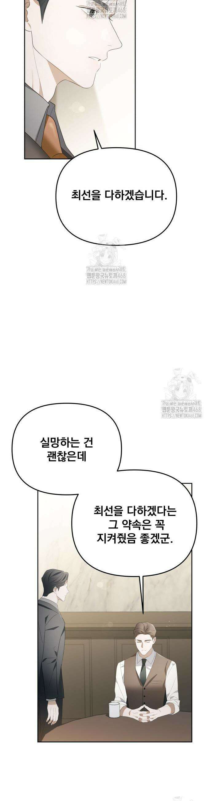 차라리 빌런으로 살겠다 10화 27