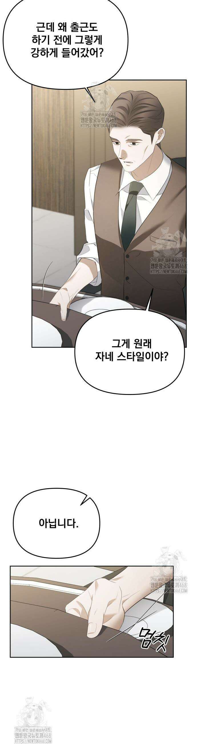 차라리 빌런으로 살겠다 10화 29