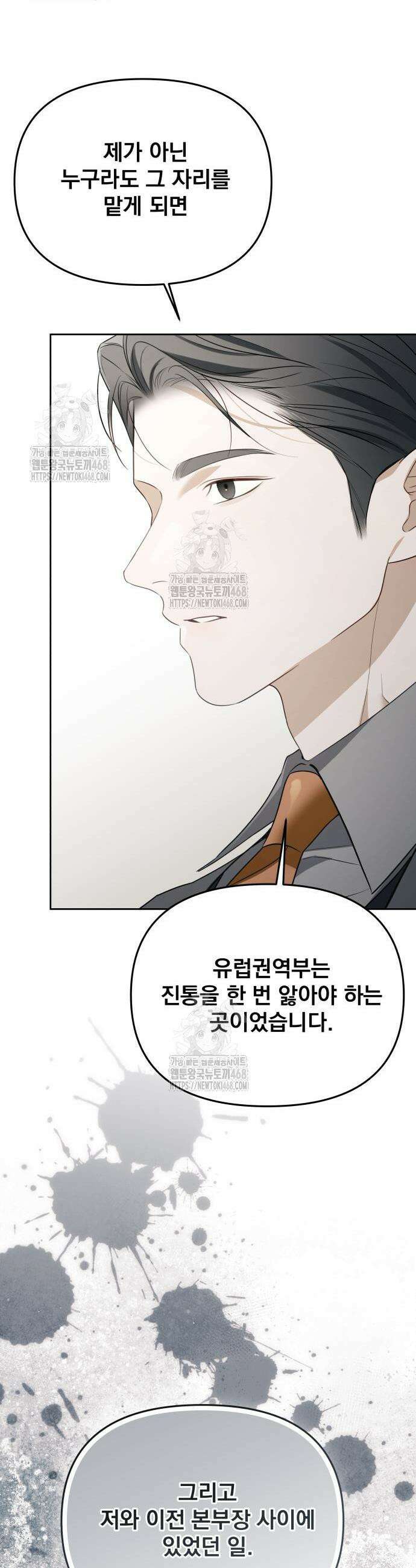 차라리 빌런으로 살겠다 10화 30