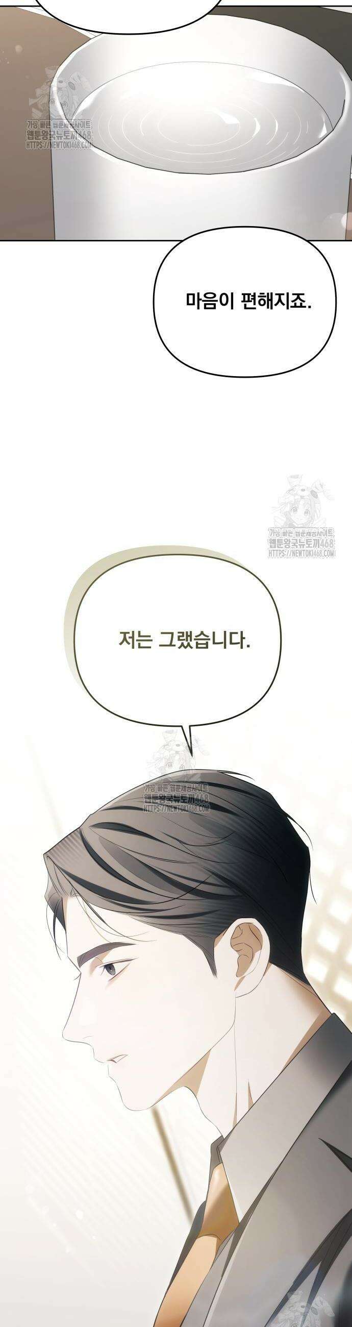 차라리 빌런으로 살겠다 10화 33