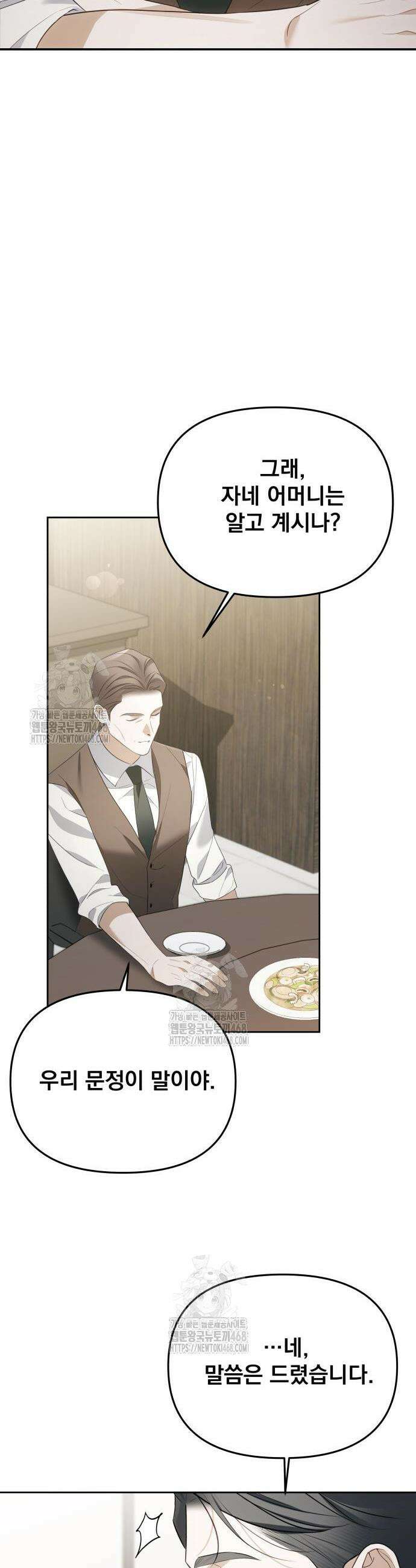 차라리 빌런으로 살겠다 10화 36